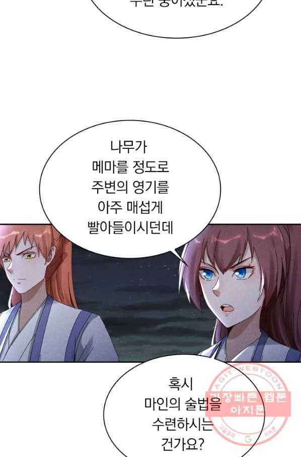 만계선종 490화 5