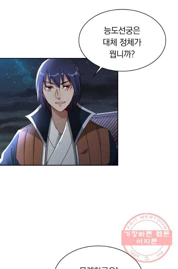 만계선종 490화 8