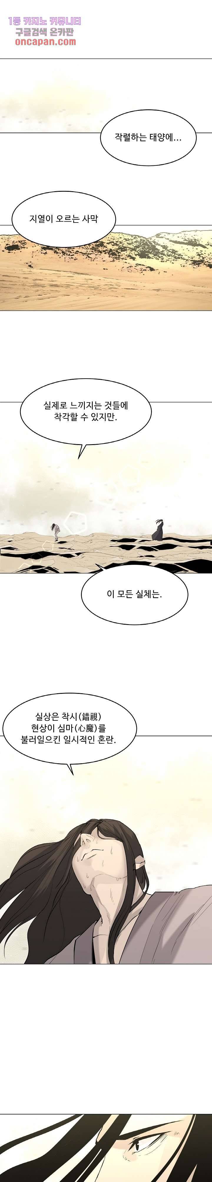 강호대란:생과 벌 11화 3