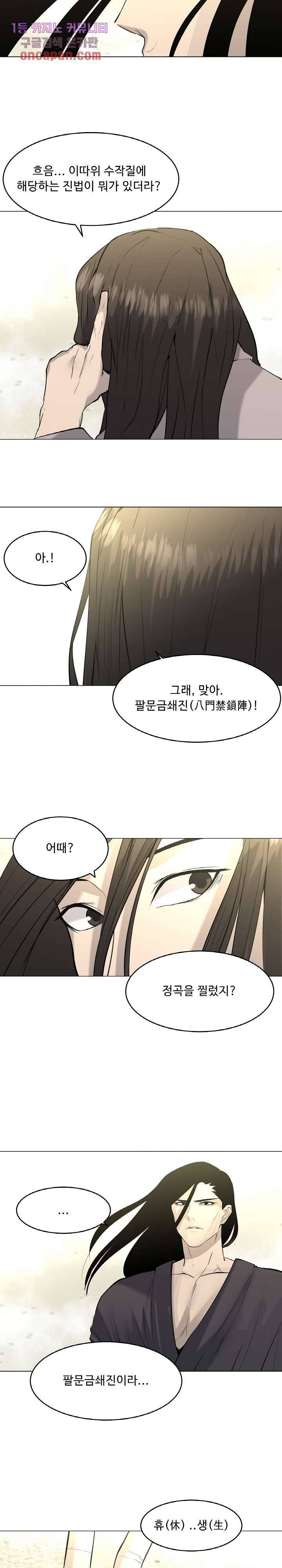 강호대란:생과 벌 11화 4