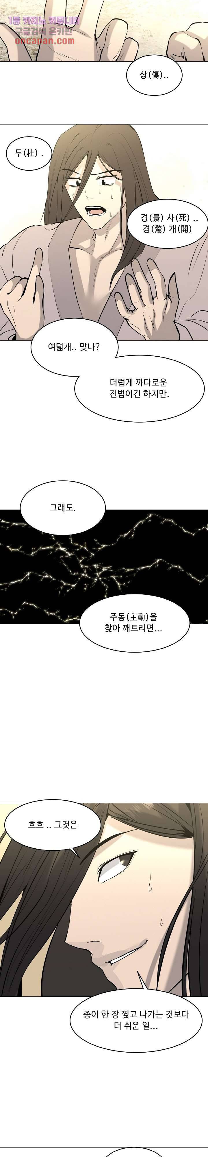 강호대란:생과 벌 11화 5