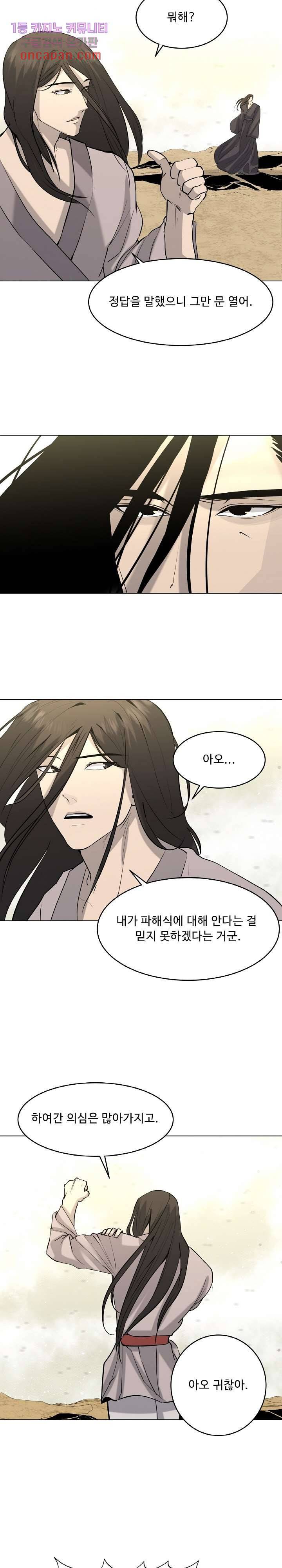 강호대란:생과 벌 11화 6