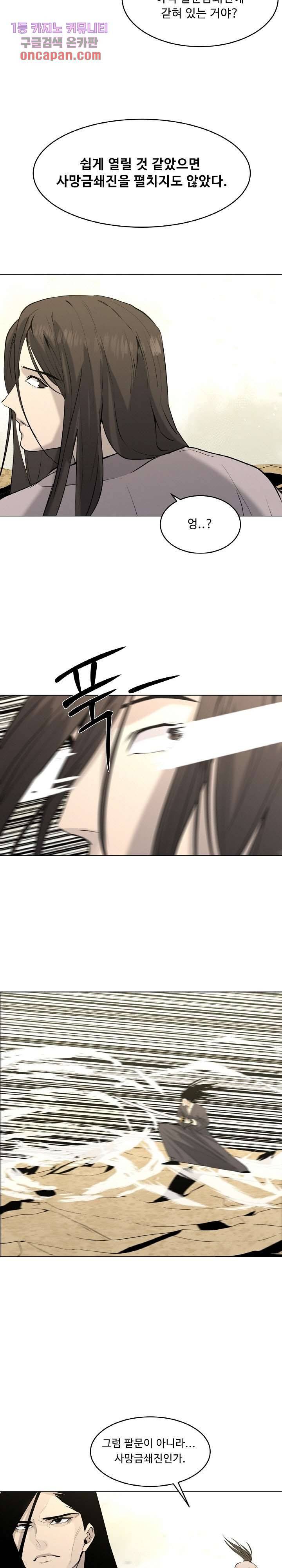 강호대란:생과 벌 11화 8