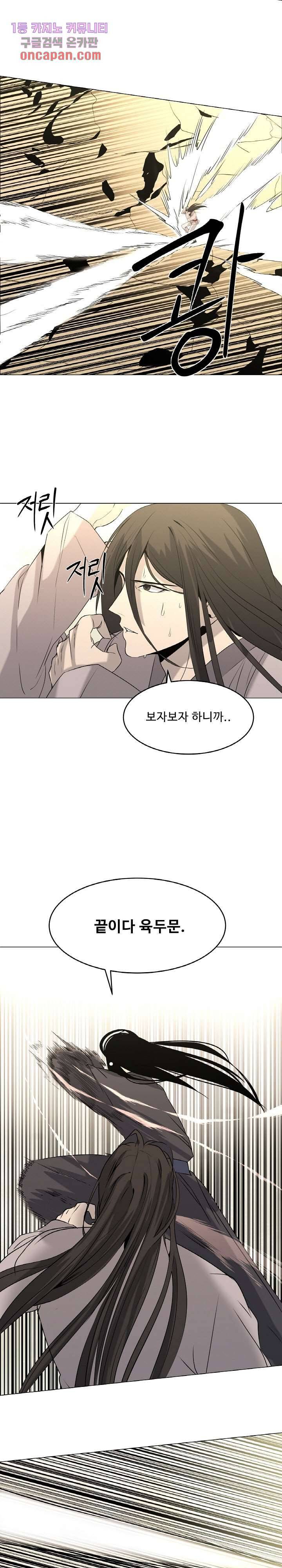 강호대란:생과 벌 11화 11