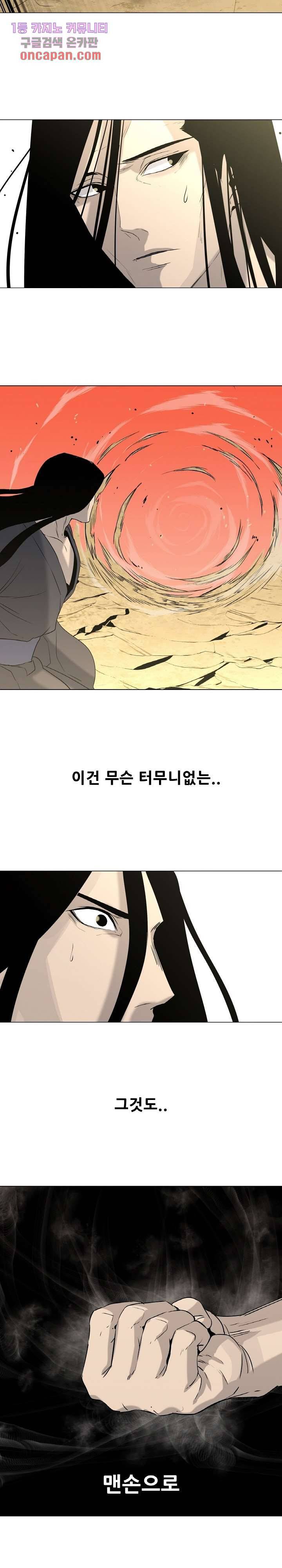 강호대란:생과 벌 11화 13