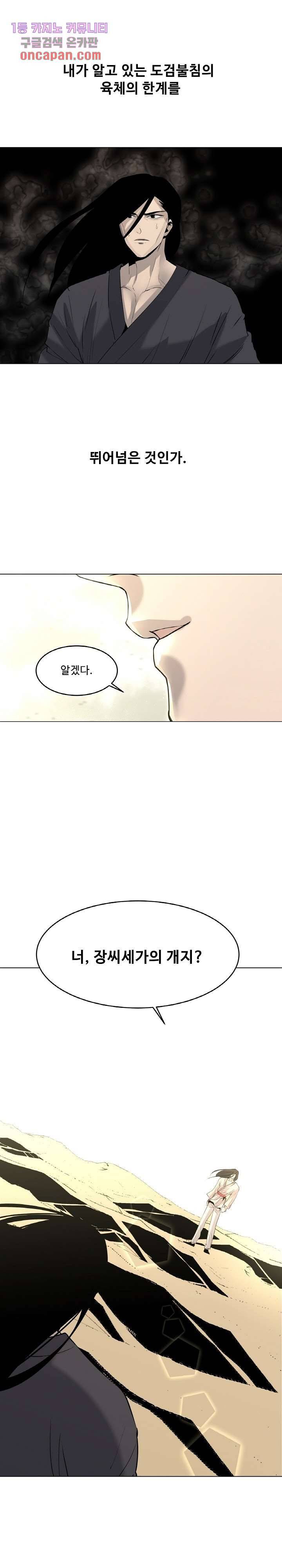 강호대란:생과 벌 11화 14