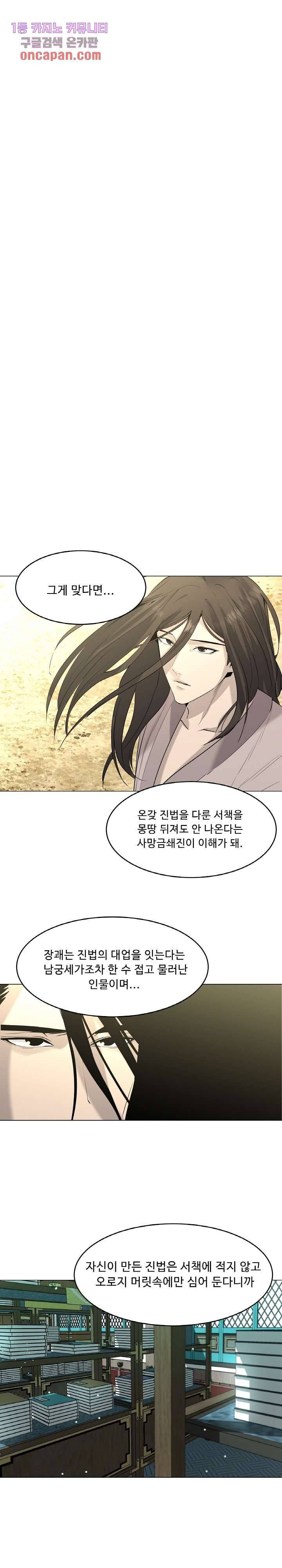 강호대란:생과 벌 11화 15