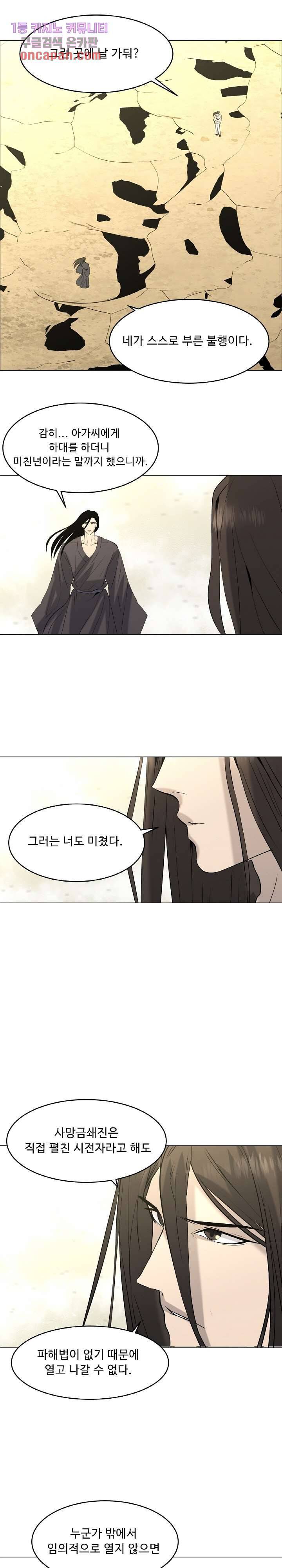 강호대란:생과 벌 11화 16