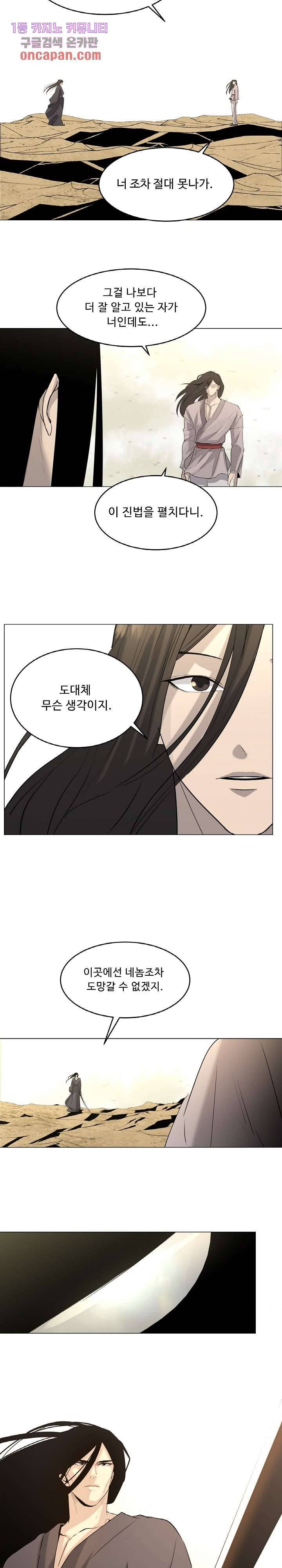 강호대란:생과 벌 11화 17