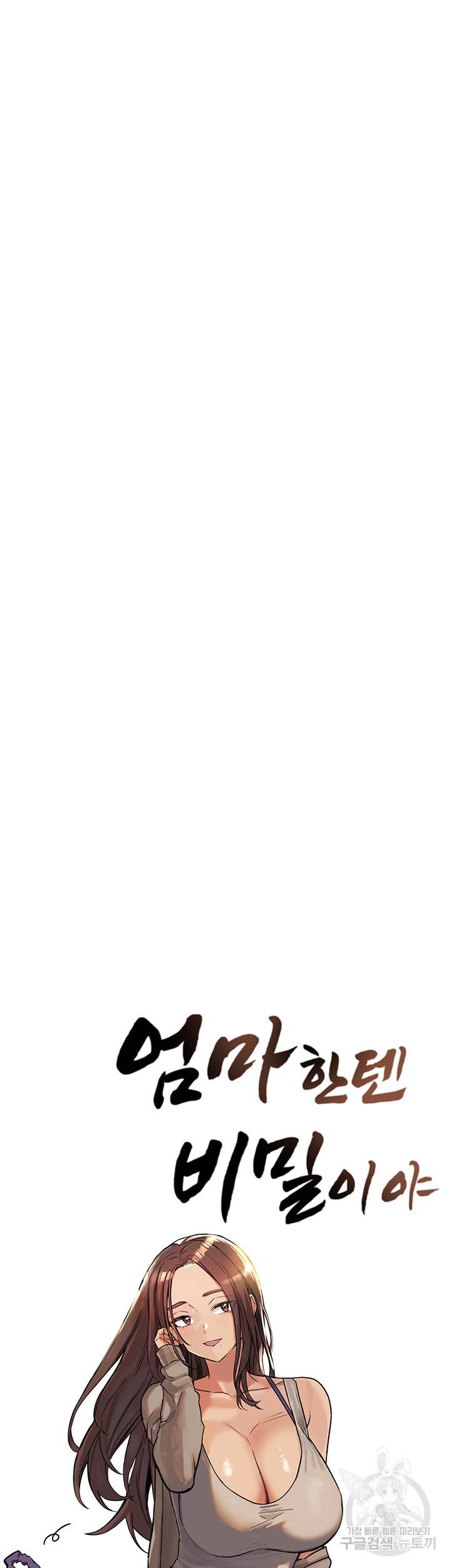 엄마한텐 비밀이야 32화 29