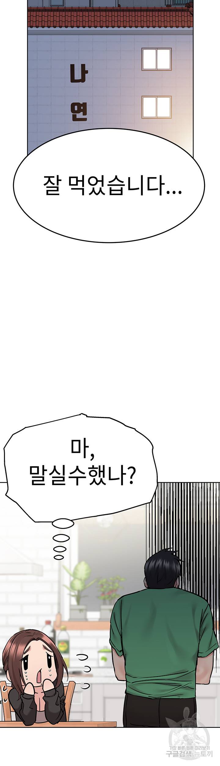 엄마한텐 비밀이야 32화 42