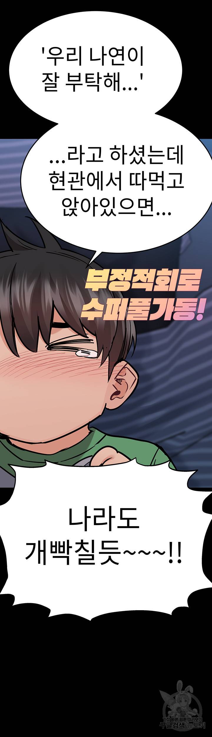 엄마한텐 비밀이야 32화 46