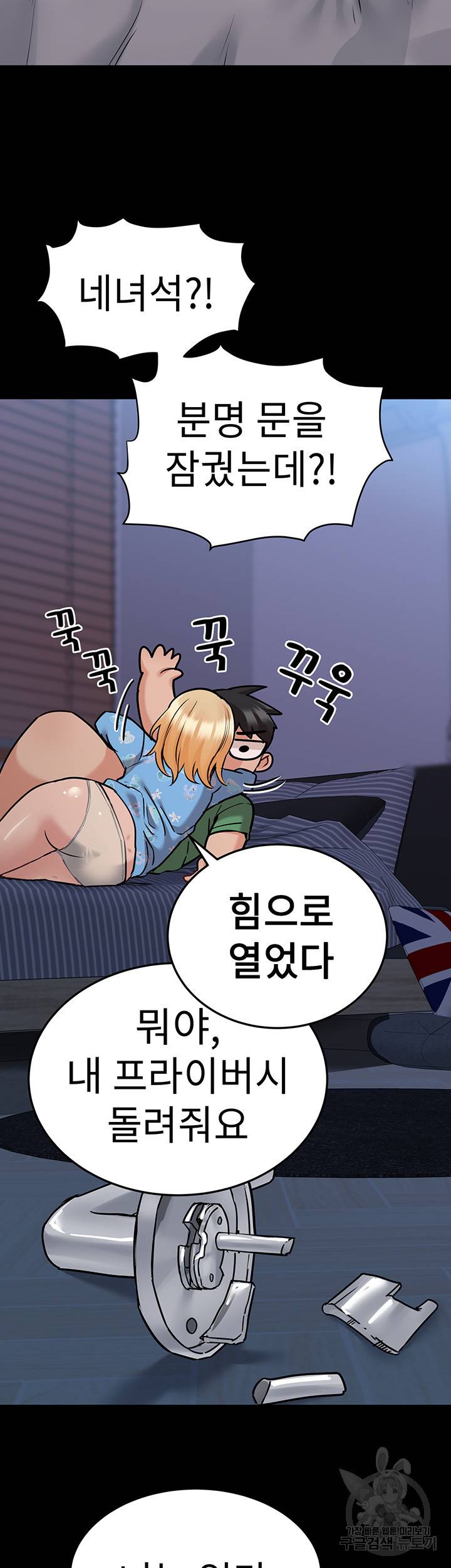 엄마한텐 비밀이야 32화 51
