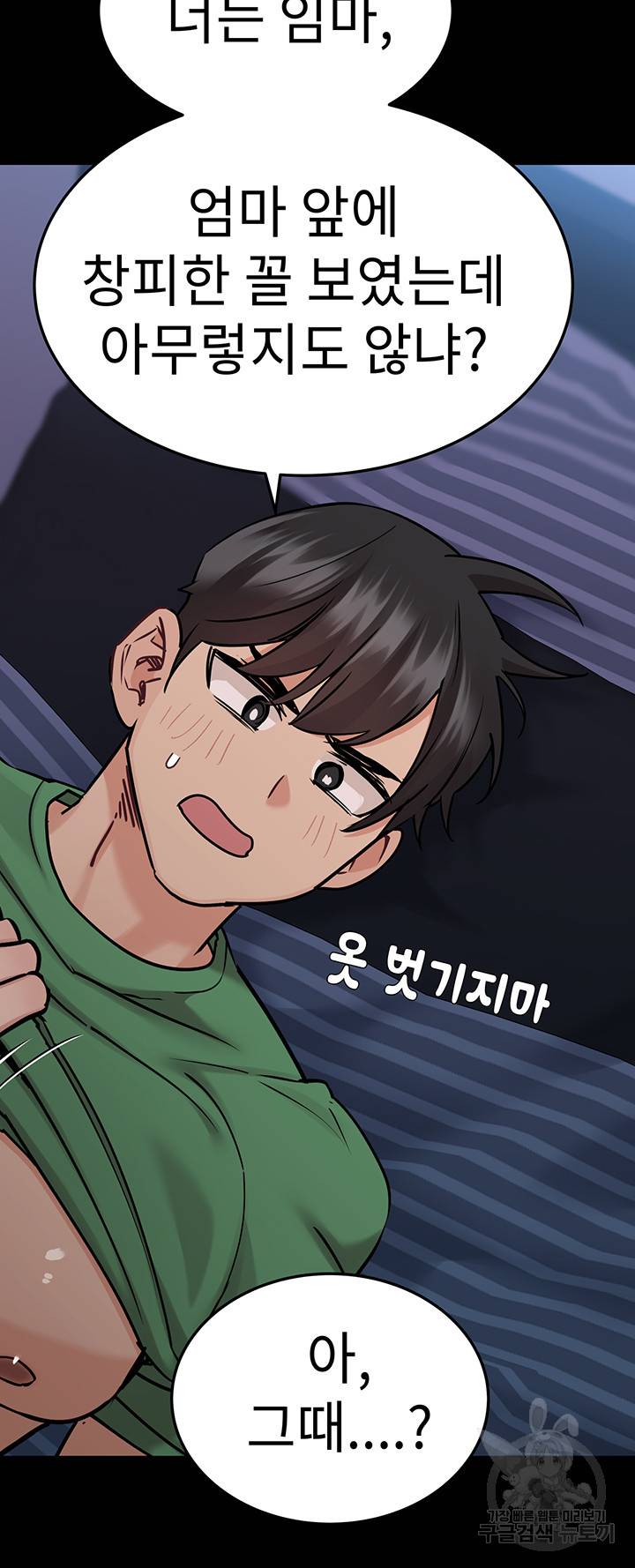 엄마한텐 비밀이야 32화 52