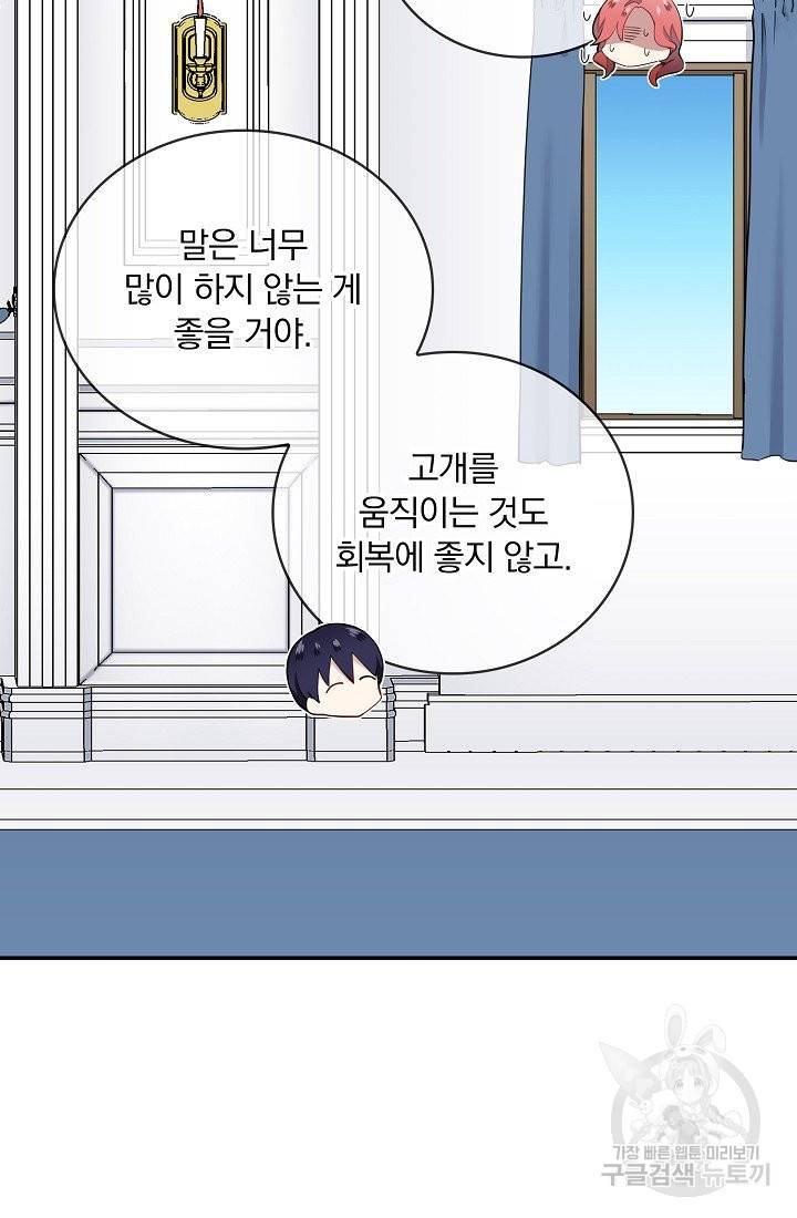 눌리타스 : 절반의 백작 영애 47화 5