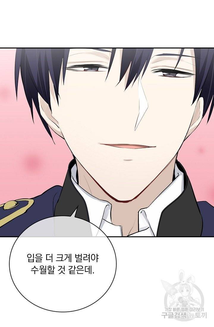 눌리타스 : 절반의 백작 영애 47화 13
