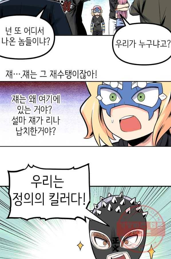 히트걸 리사 61화 20