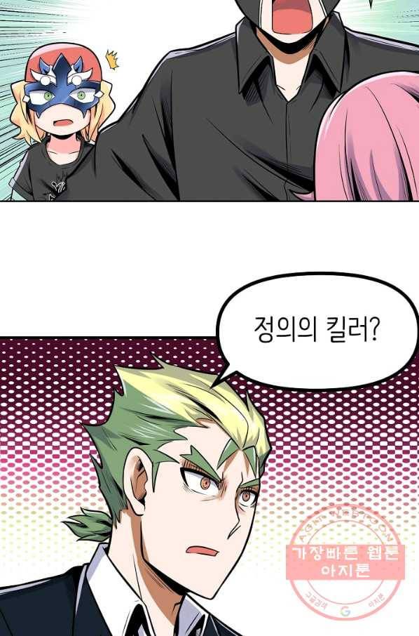 히트걸 리사 61화 21