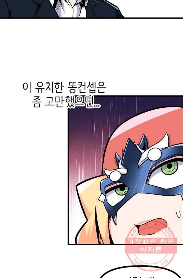 히트걸 리사 61화 22