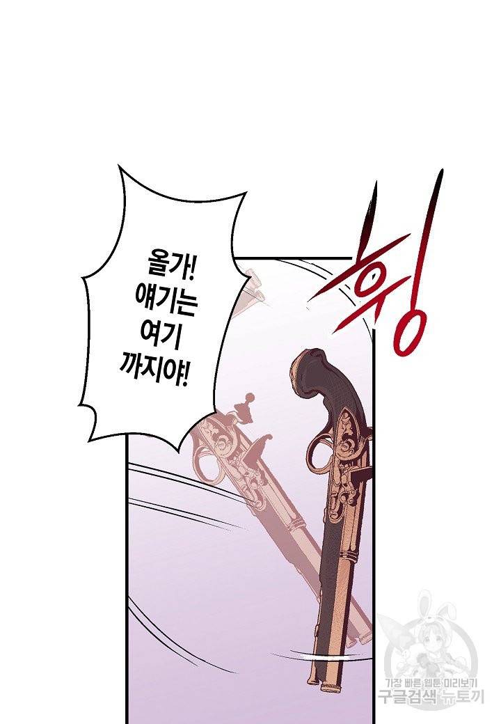 로스트 프린세스 83화 29