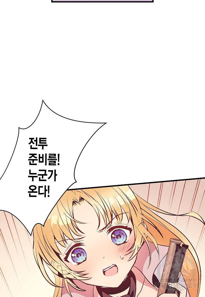 로스트 프린세스 83화 30