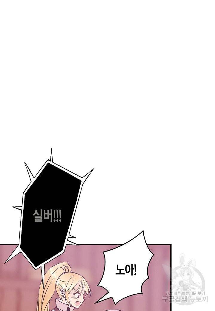 로스트 프린세스 83화 41