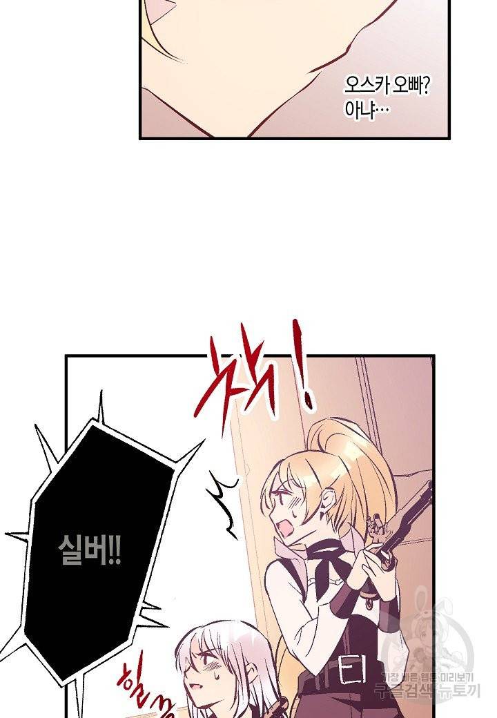 로스트 프린세스 83화 46