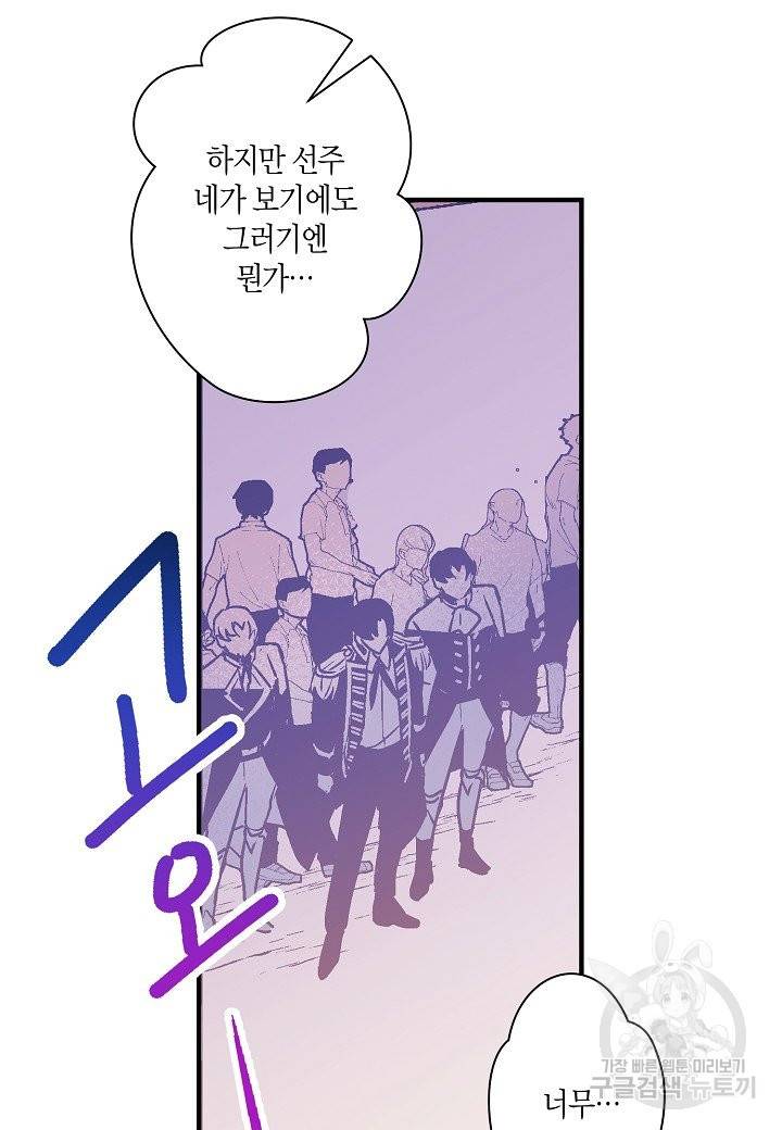 로스트 프린세스 83화 58