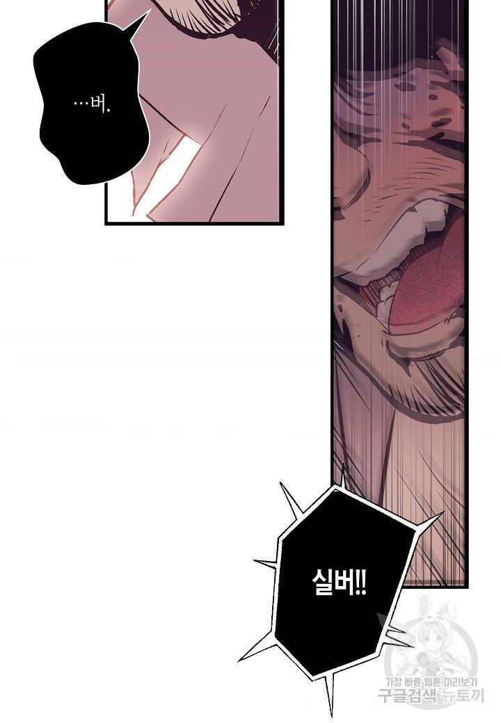 로스트 프린세스 83화 76
