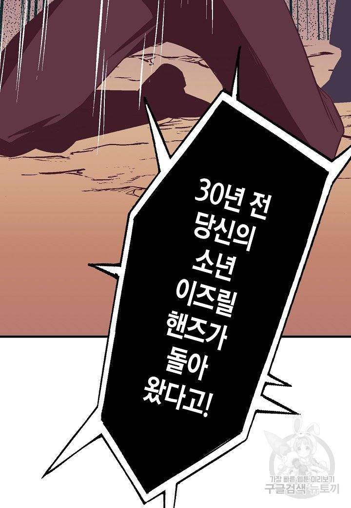 로스트 프린세스 83화 80