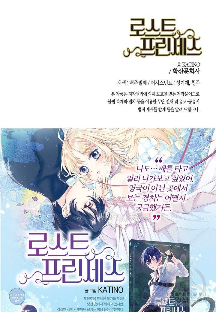 로스트 프린세스 83화 82