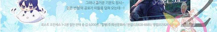 로스트 프린세스 83화 83