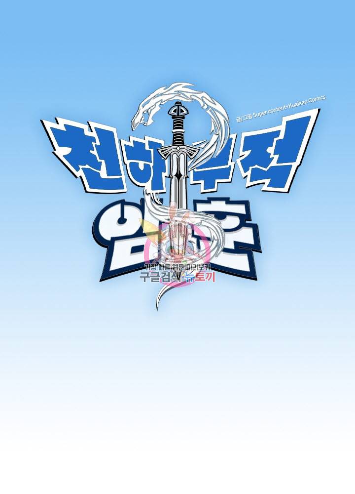 천하무적 임훈 15화 1