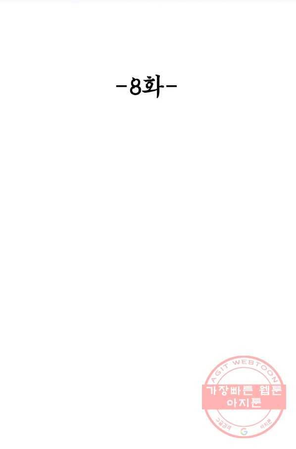 악인 장문의 귀환 8화 2