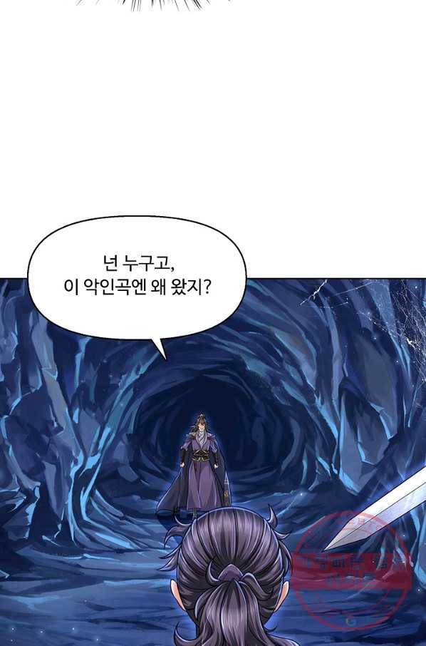 악인 장문의 귀환 8화 17