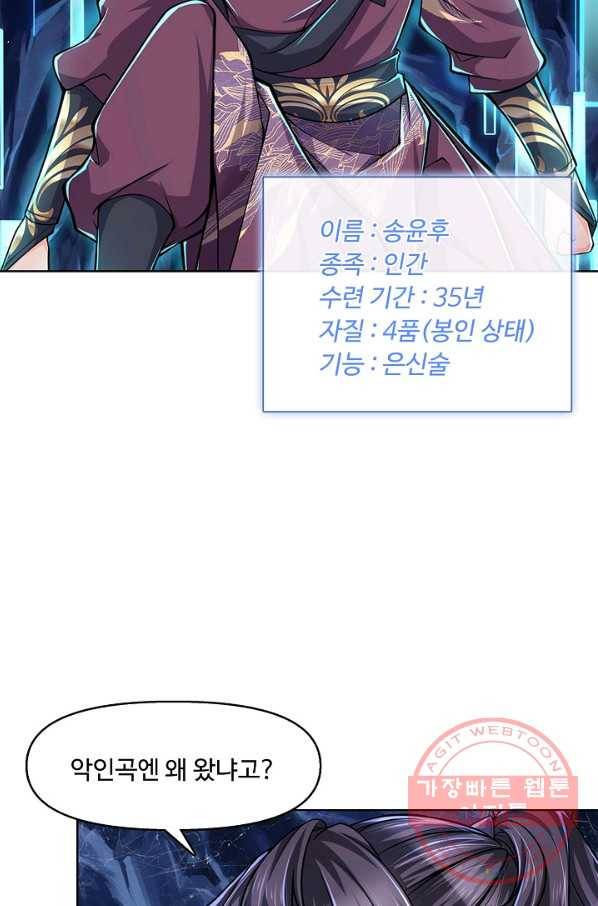악인 장문의 귀환 8화 20