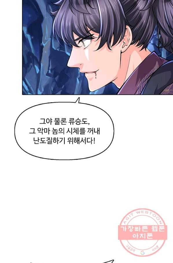 악인 장문의 귀환 8화 21