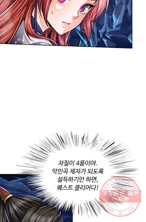 악인 장문의 귀환 8화 25