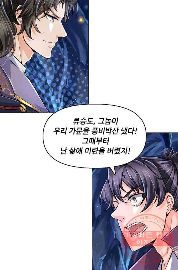 악인 장문의 귀환 8화 26