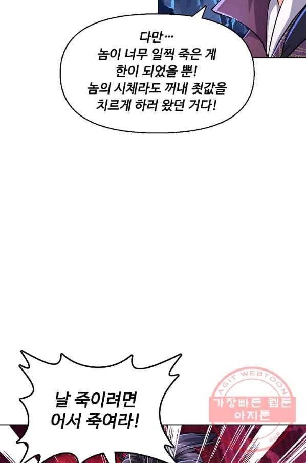 악인 장문의 귀환 8화 27