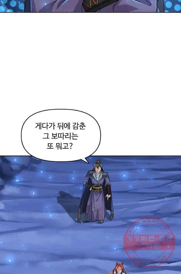 악인 장문의 귀환 8화 30
