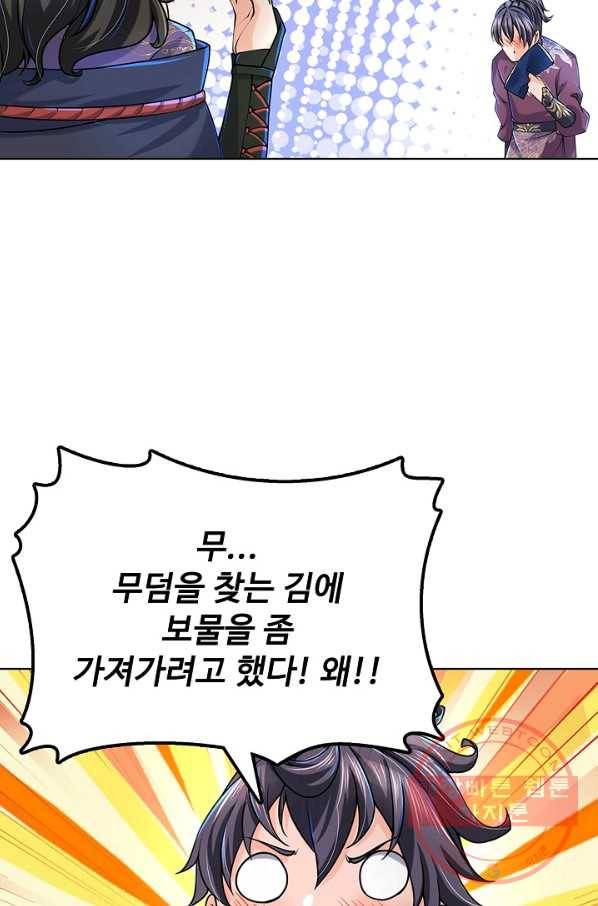 악인 장문의 귀환 8화 37
