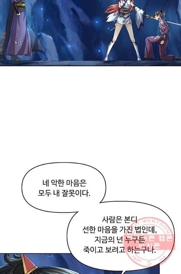 악인 장문의 귀환 8화 41