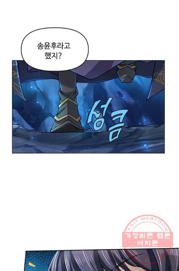 악인 장문의 귀환 8화 46