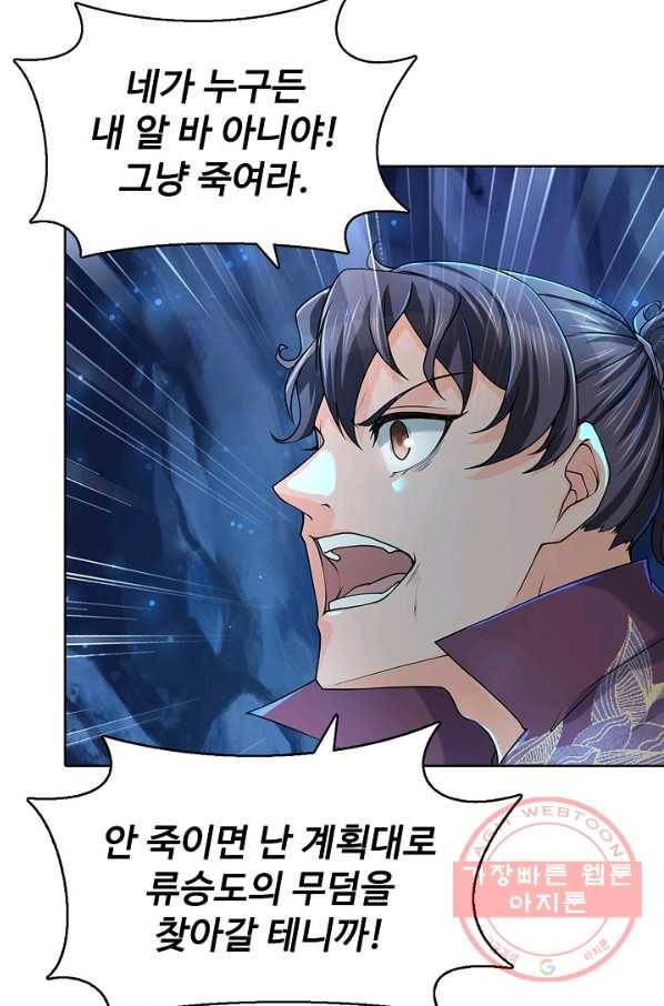 악인 장문의 귀환 8화 49