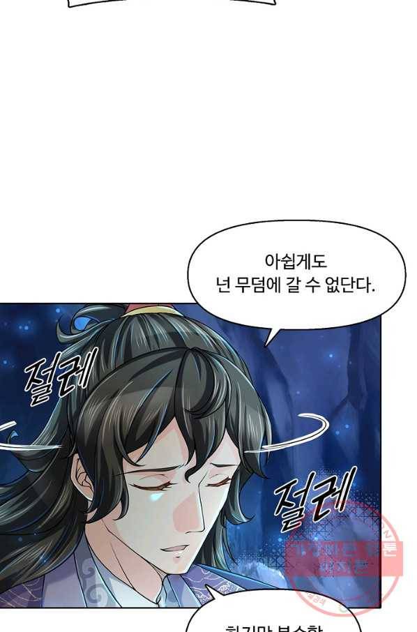 악인 장문의 귀환 8화 50