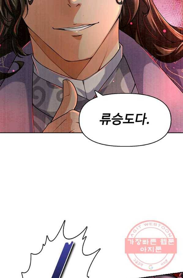 악인 장문의 귀환 8화 52