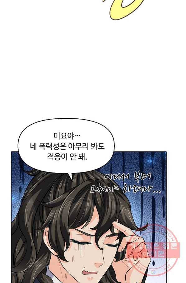 악인 장문의 귀환 8화 65