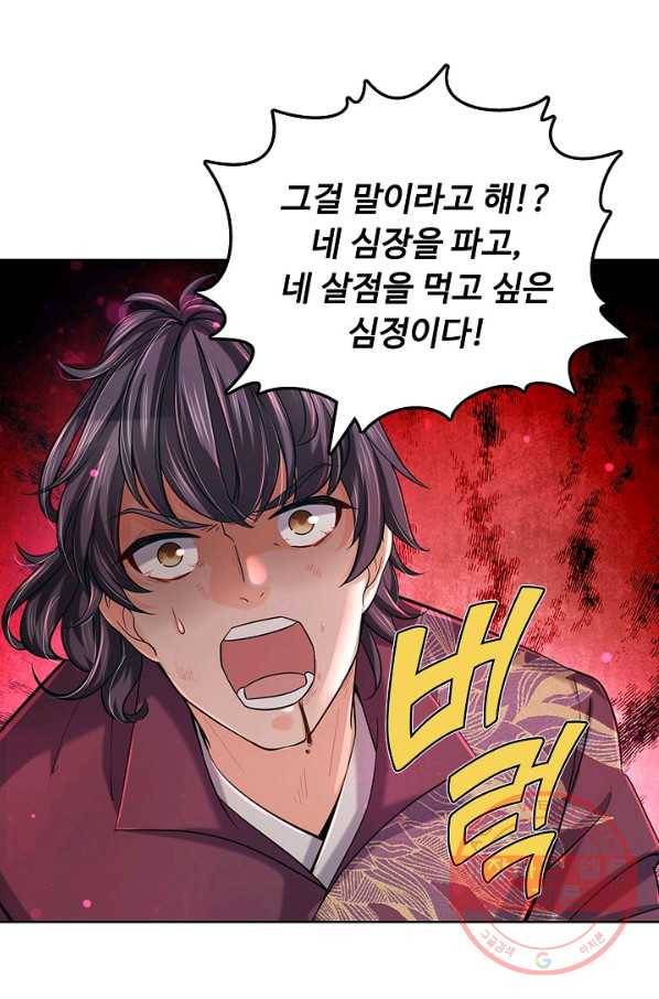 악인 장문의 귀환 8화 70