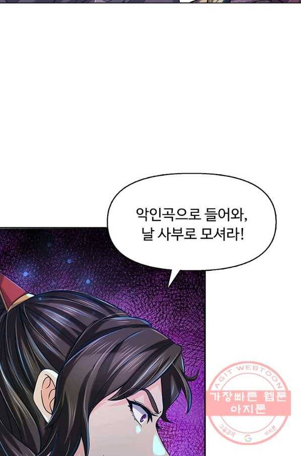 악인 장문의 귀환 8화 72